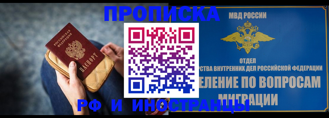 купить прописку в Красноперекопске