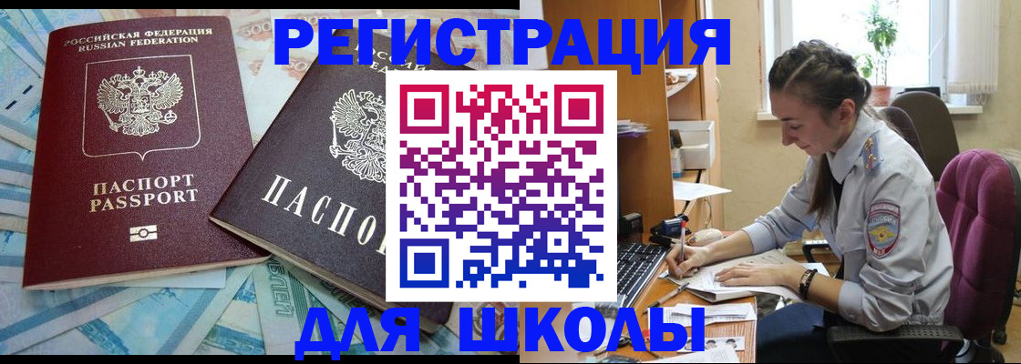прописка 2025 в Красноперекопске