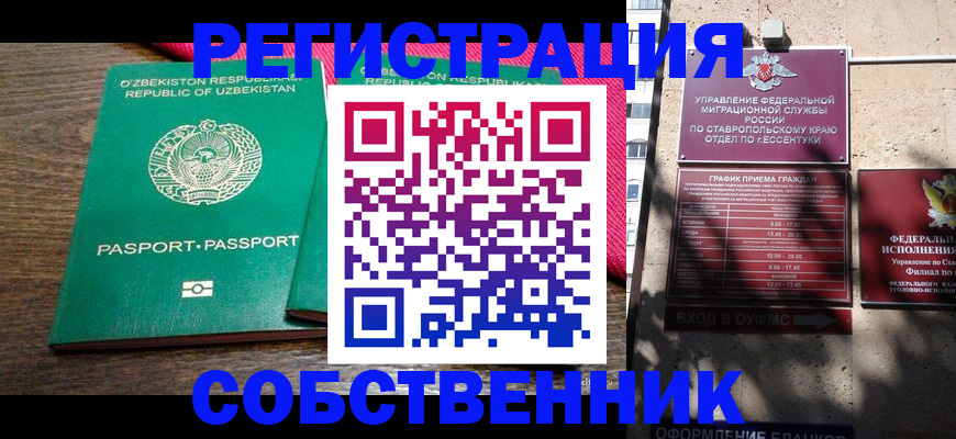 временная регистрация 2025 в Красноперекопске