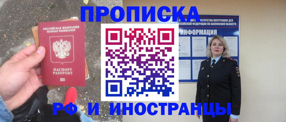 прописка поиск в Красноперекопске